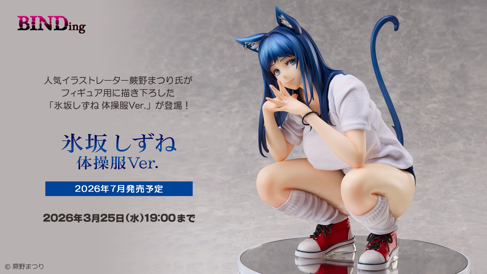 氷坂 しずね 体操服Ver.