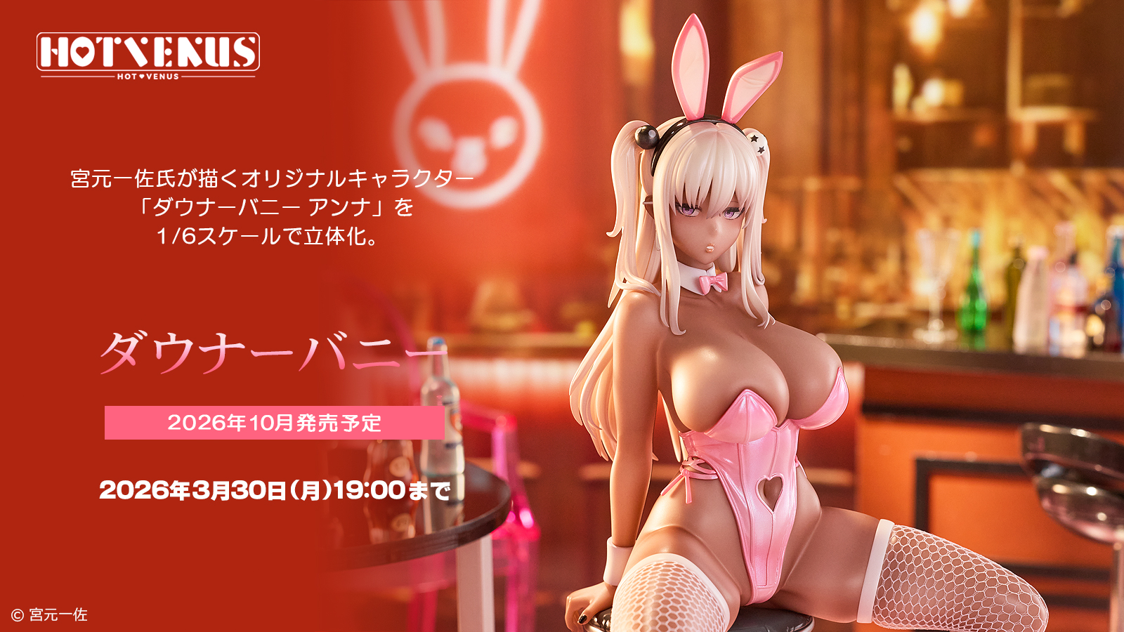 ダウナーバニー