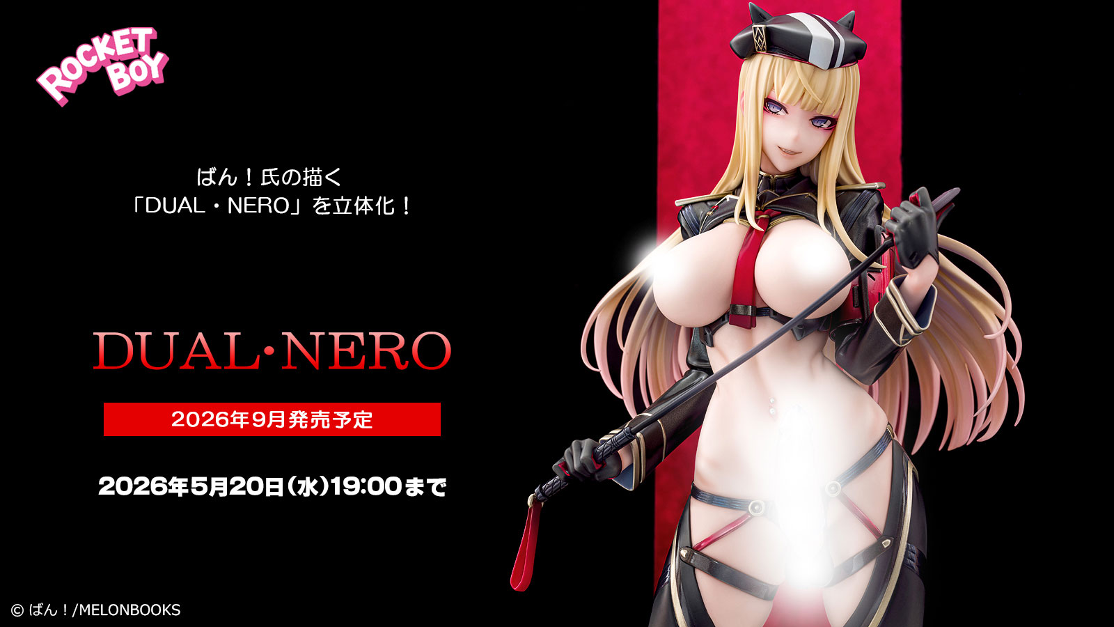 DUAL・NERO