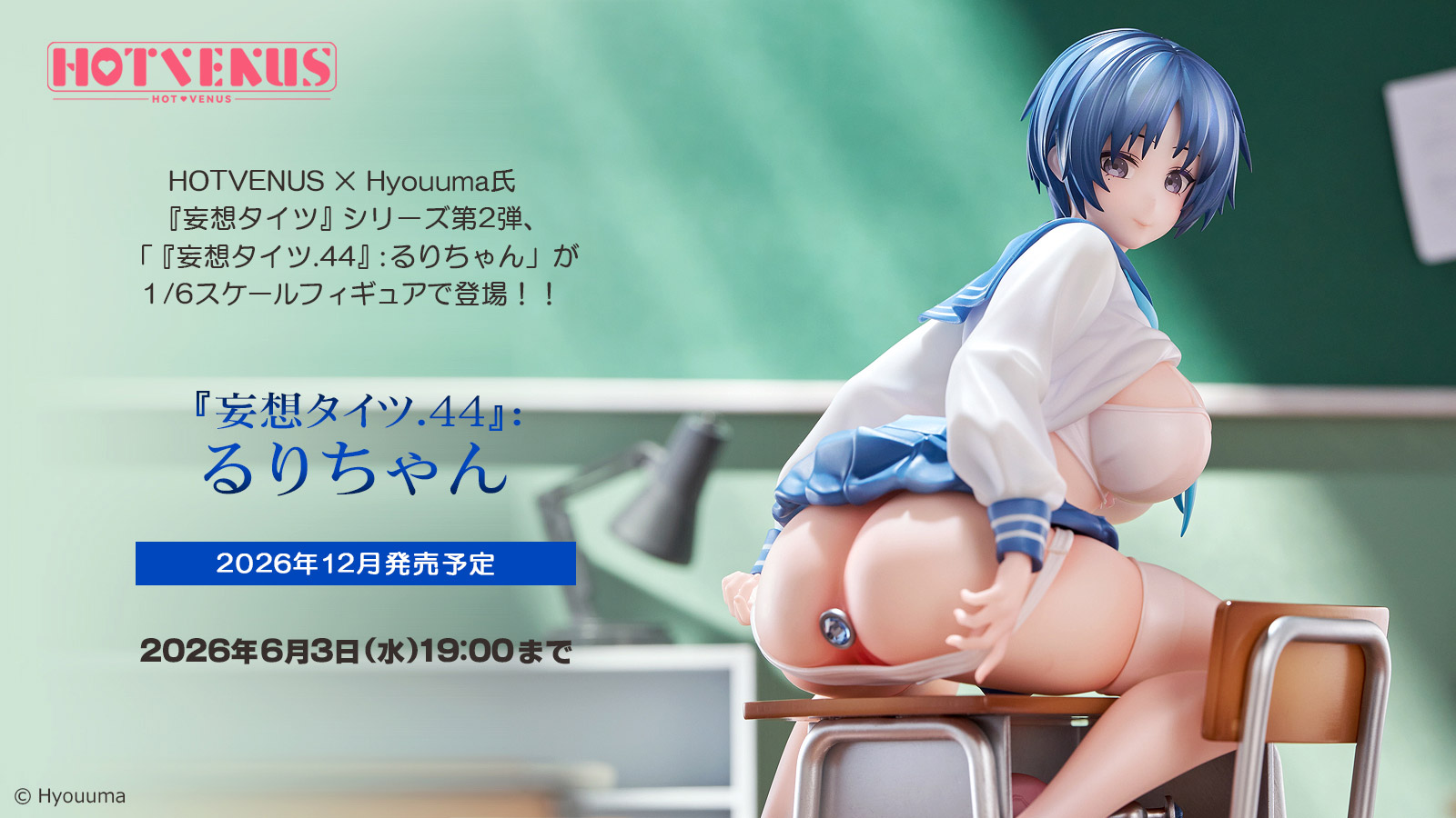 『妄想タイツ.44』:るりちゃん タペストリーセット版