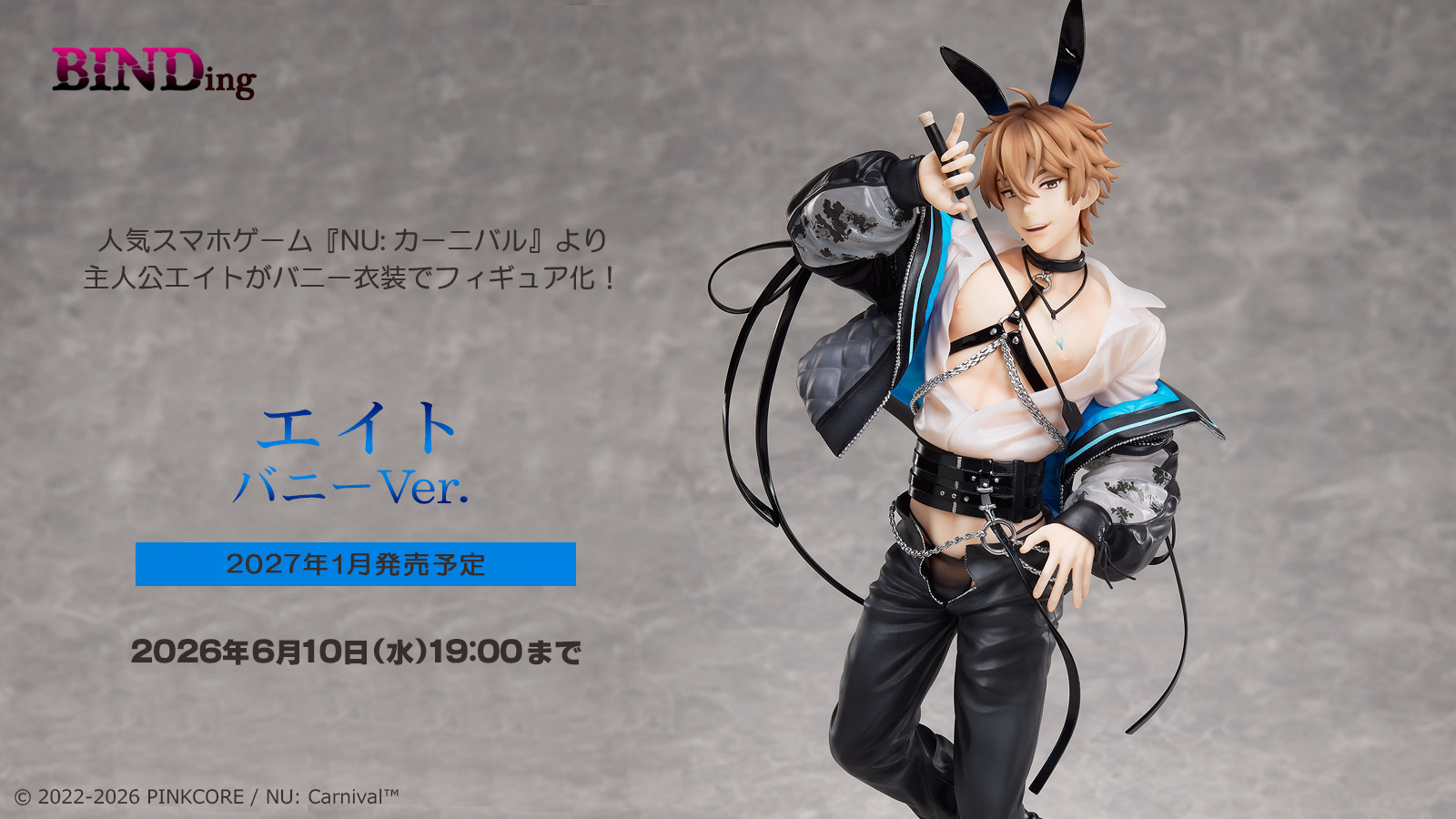 エイト バニーVer.