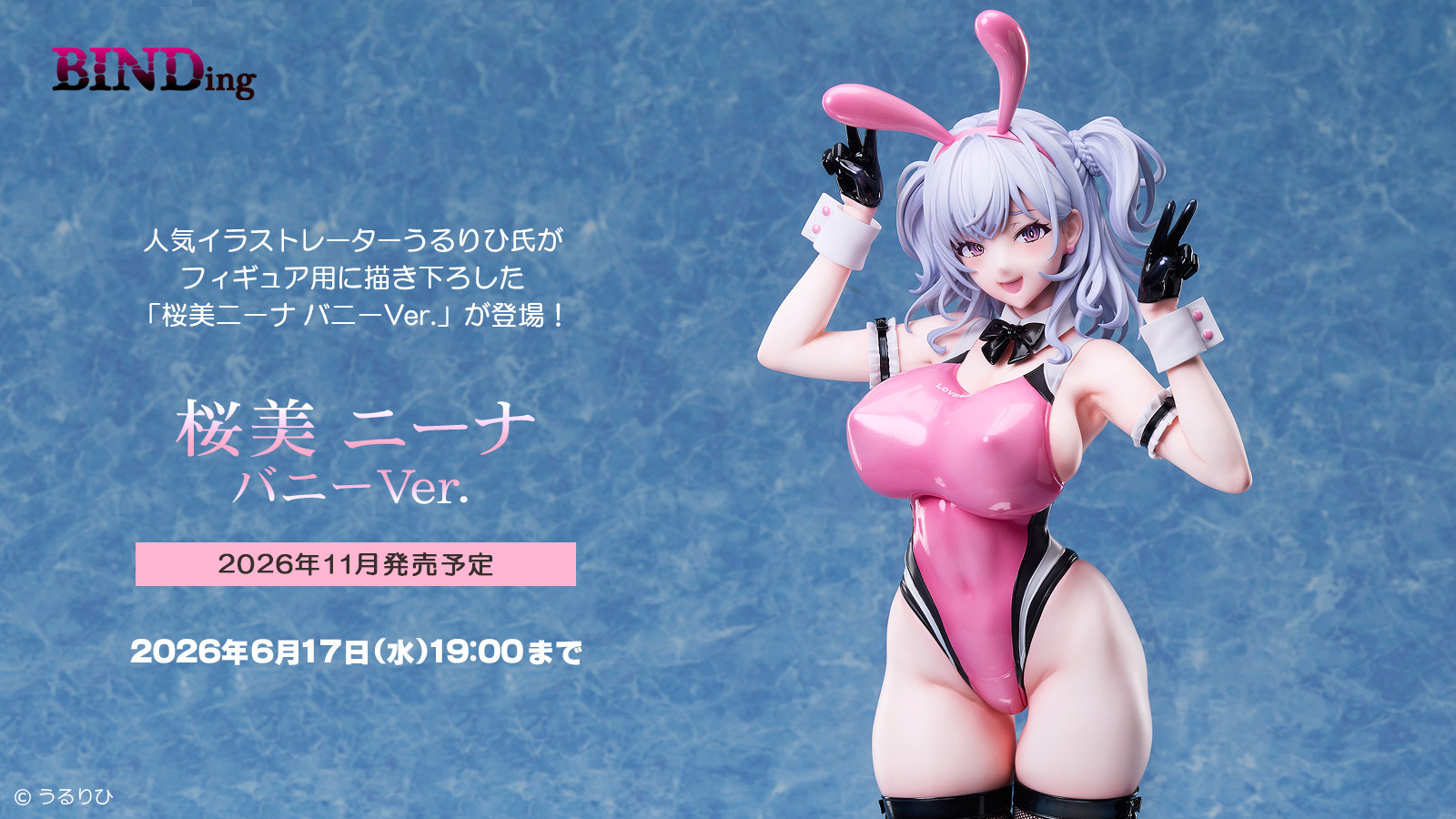 桜美 ニーナ バニーVer.