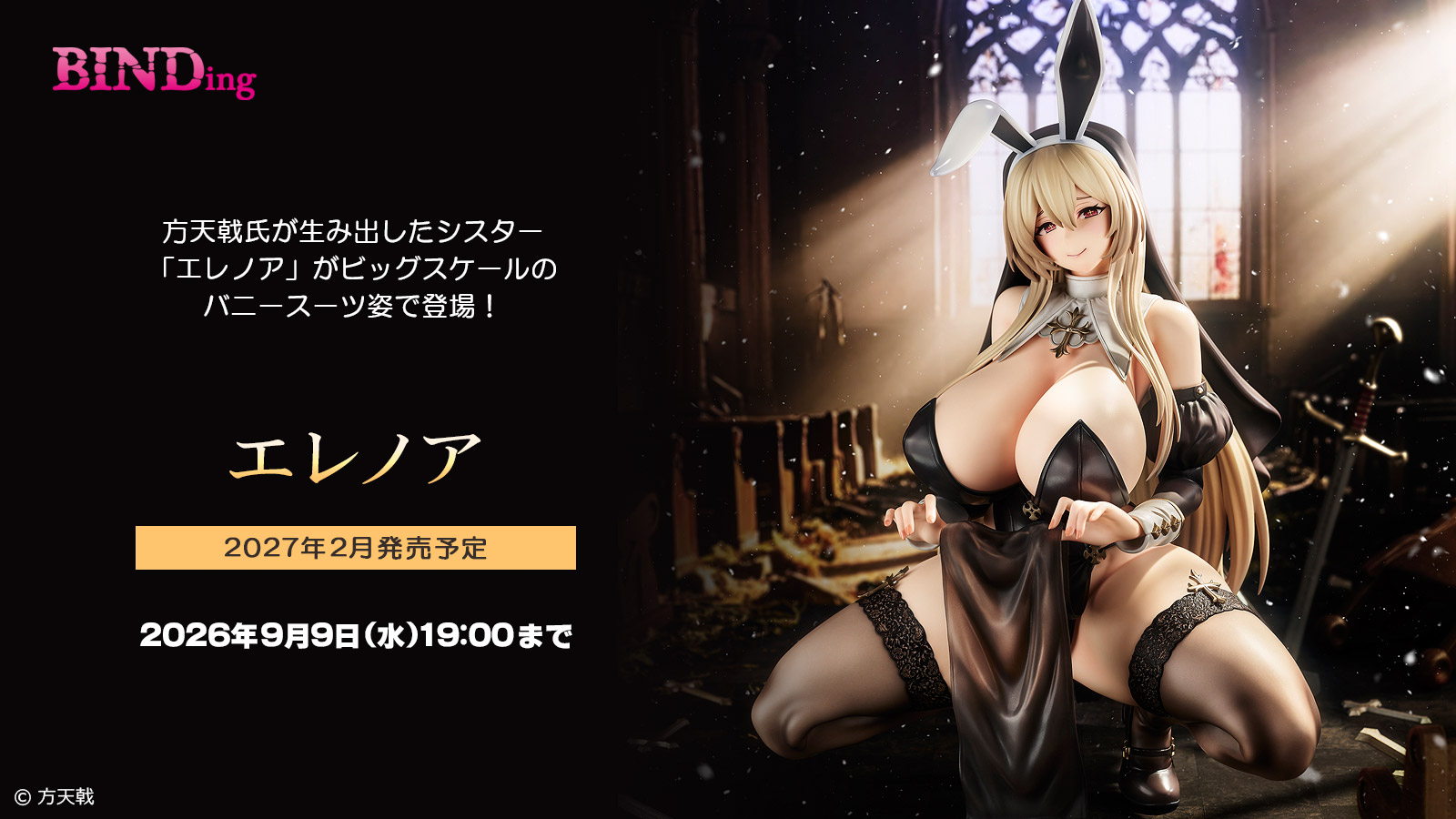 エレノア