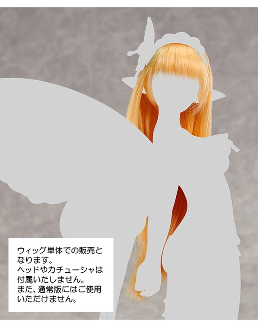 妖精女王 エレイン用ウィッグ